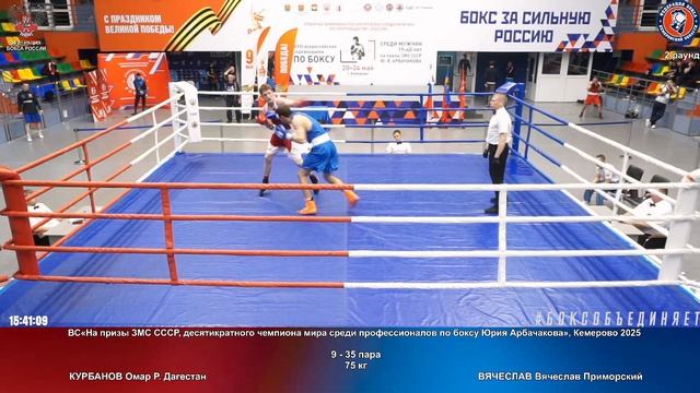 35 75 кг КУРБАНОВ Омар Р. Дагестан ВЯЧЕСЛАВ Вячеслав Приморский