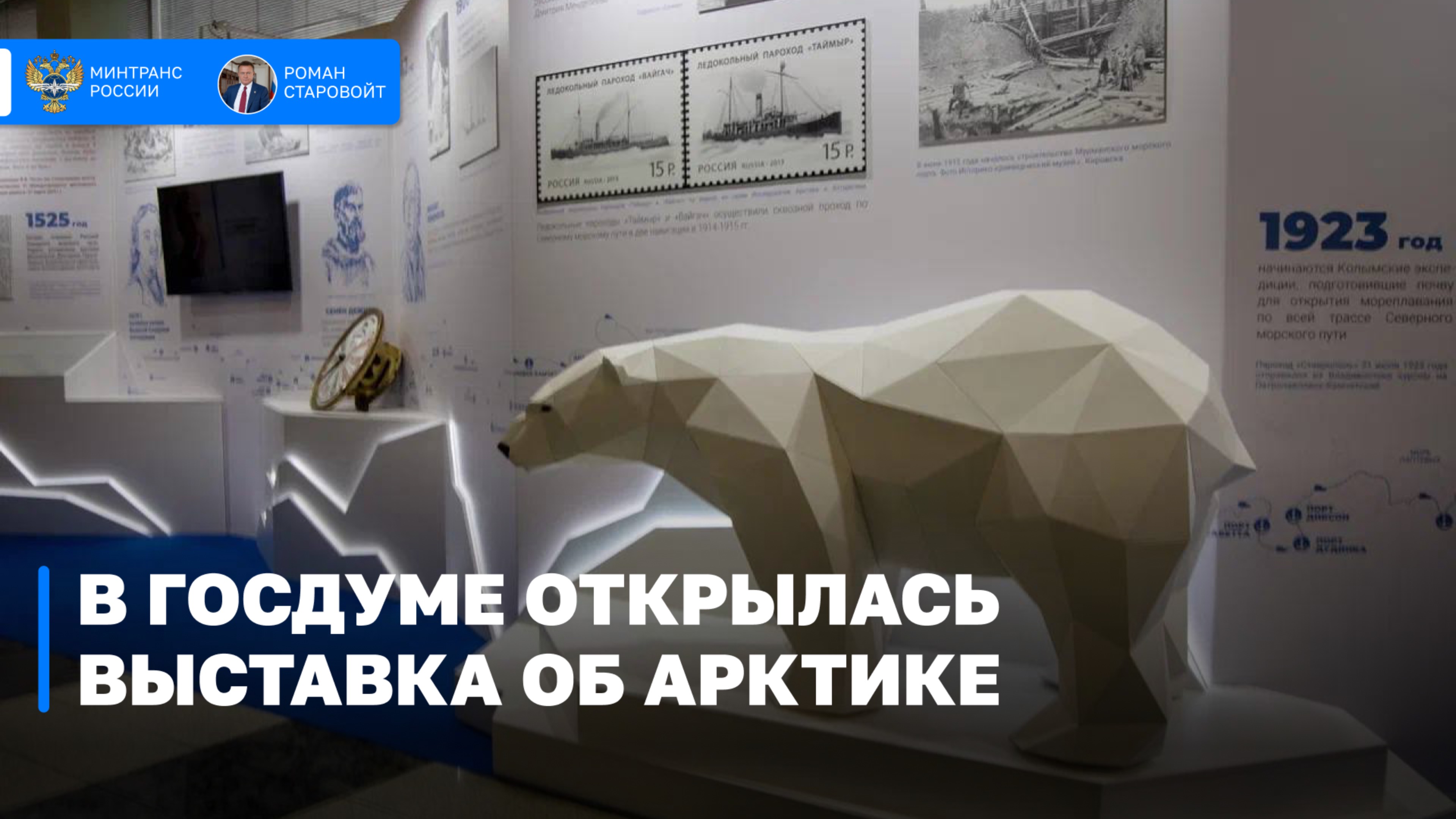 Как атомный ледокол оказался в коридорах Государственной Думы?