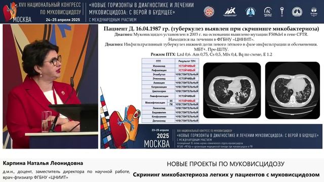 24.04, Пречистинка 11:00-11:40 Новые проекты по муковисцидозу