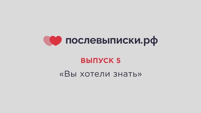 Вы хотели знать