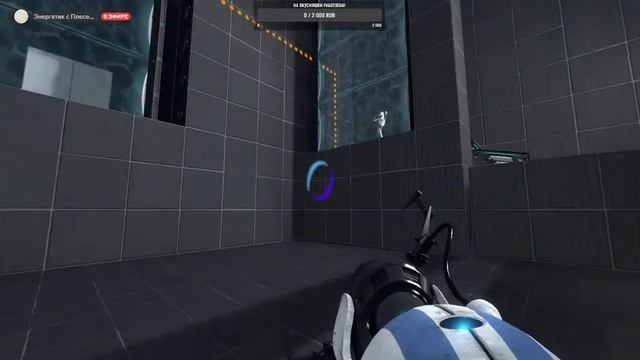 Portal2...где мы?...(2 серия)