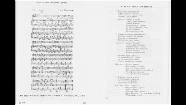 Мелодию «Песни о 28-й Невельской дивизии» исполняет пианистка Наталья Михайлова