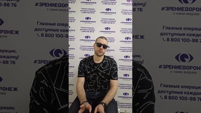 Отзыв о лазерной коррекции зрения в клинике "Зрение Воронеж", 88001009876
