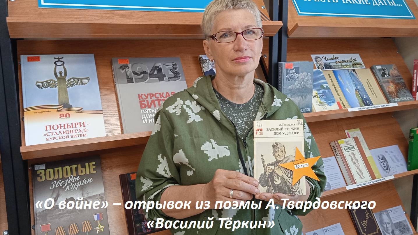 80 лет с Василием Тёркиным