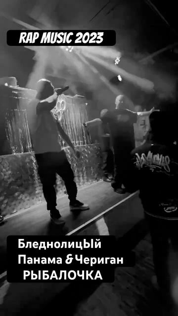 РЫБАЛОЧКА ОО ЧЕРИГАНА И ПАНАМЫ# #врекомендации #хипхоп#рэп #ростов #чериган #москва #100pro #рэп
