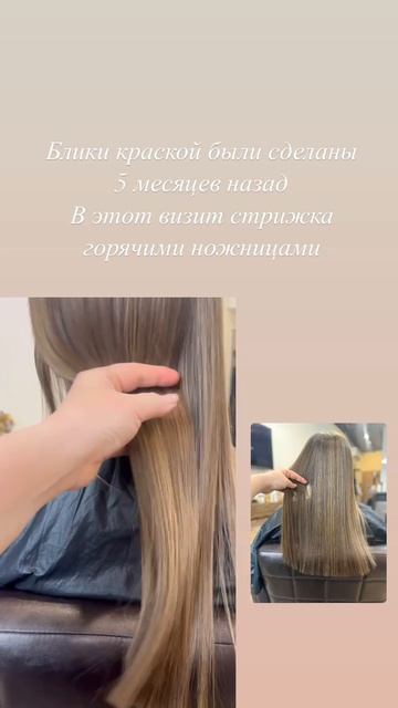 Стрижка горячими ножницами ✂️