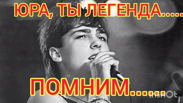 Завяли белые розы 😭 Юра Шатунов 😭УШЛА ЛЕГЕНДА 🇷🇺?
