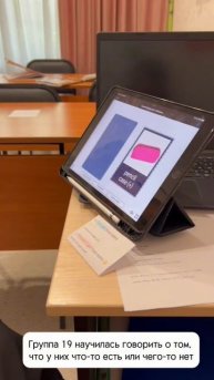 Рубрика моменты с урока:19гр научилась говорить о том, что у них что-то есть или чего-то нет