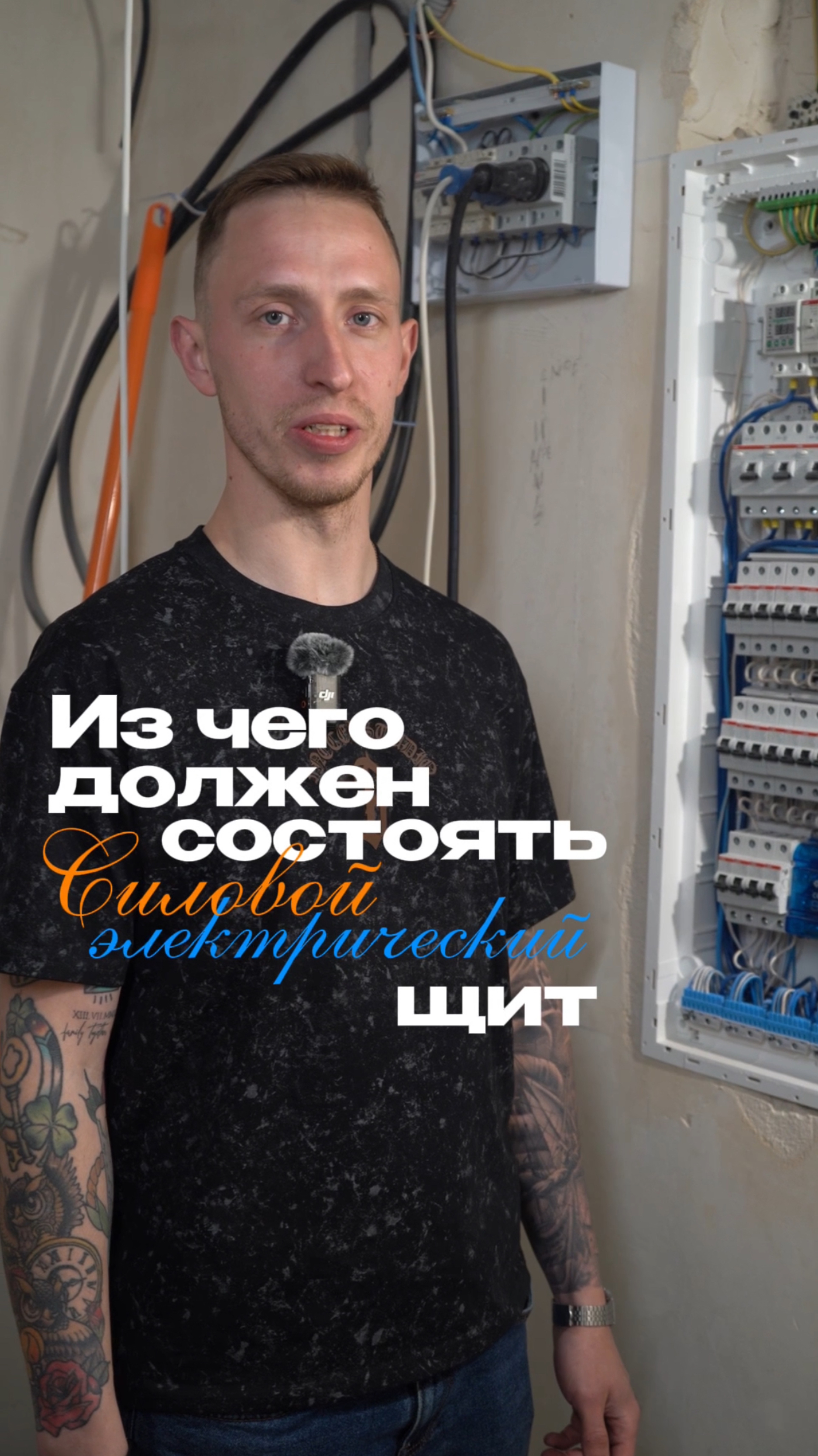 Из чего должен состоять силовой электрический щит?