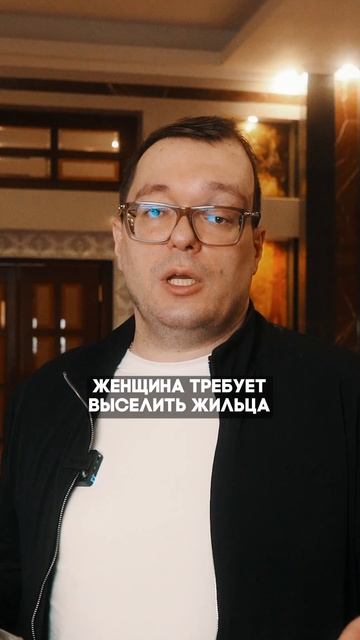 Купили квартиру? Тот, кто там живёт — может остаться навсегда