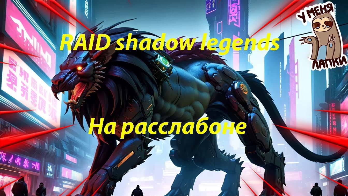 RAID shadow legends
