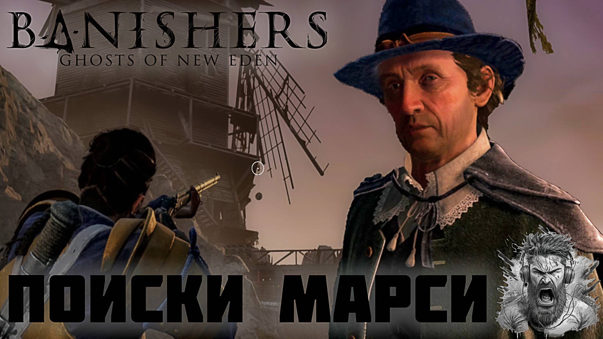Дело о присутствии и тайны старой мельницы ◢ Banishers Ghosts of New Eden #36
