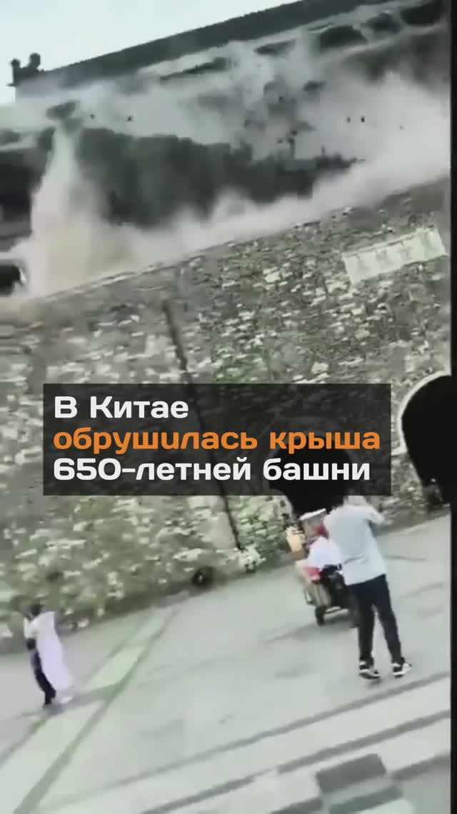 В Китай обрушилась крыша 650-летней башни