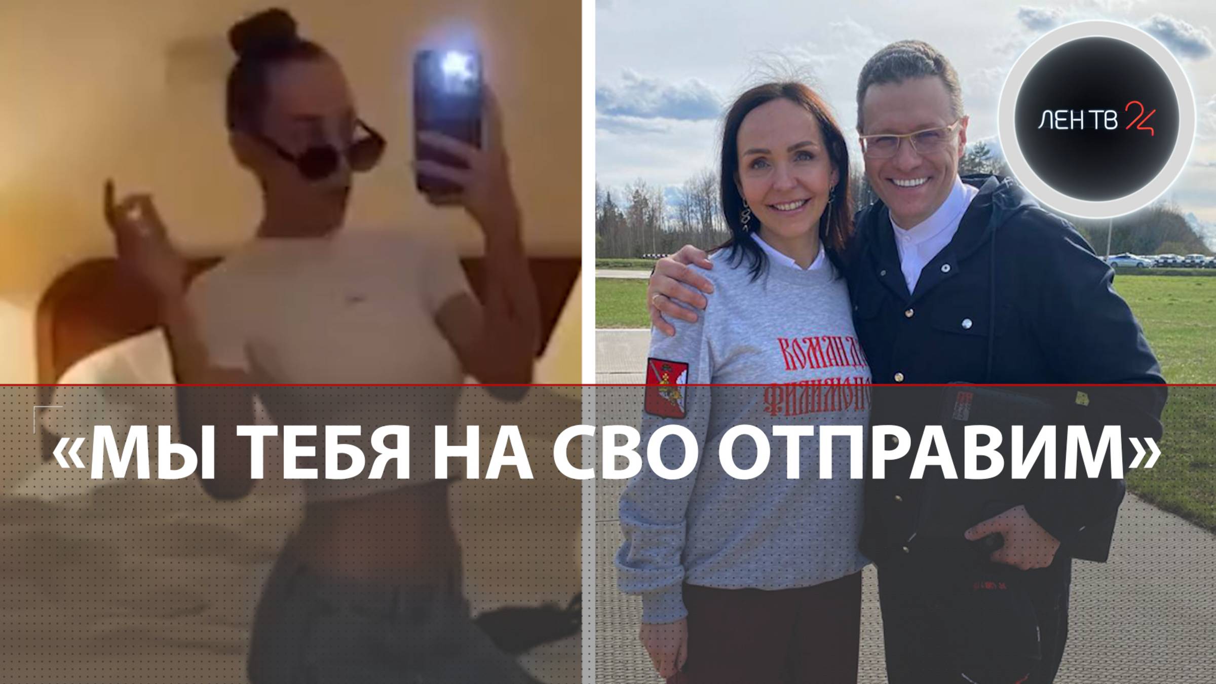 «Ты чё, фраер, попутал?» | Главу района отправили в отставку из-за дочери | Обещала отправить на СВО