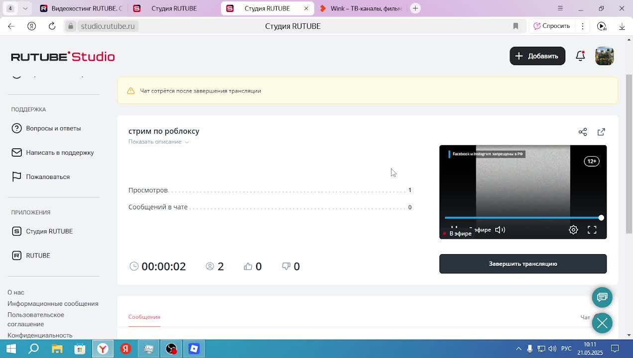 стрим по роблоксу
