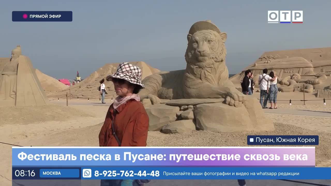 Фестиваль песчаных скульптур в Пусане: путешествие сквозь века