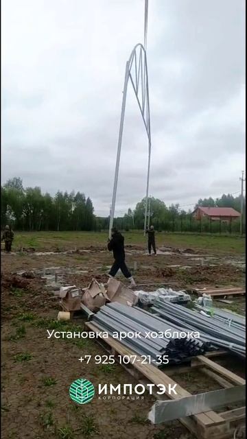 Установка арок хозблока