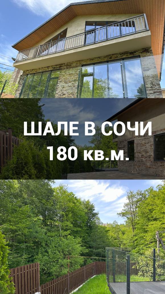 Дом ШАЛЕ в Сочи в окружении зелени хороший подъезд #домвсочи #стильшале #домшале #коттеджныйпоселок