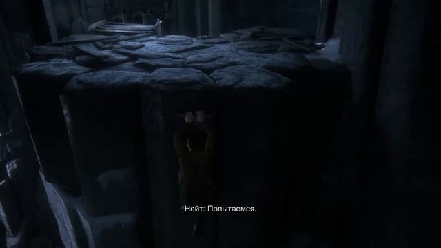 Uncharted 4: A Thief's End #9 (Только достойные)