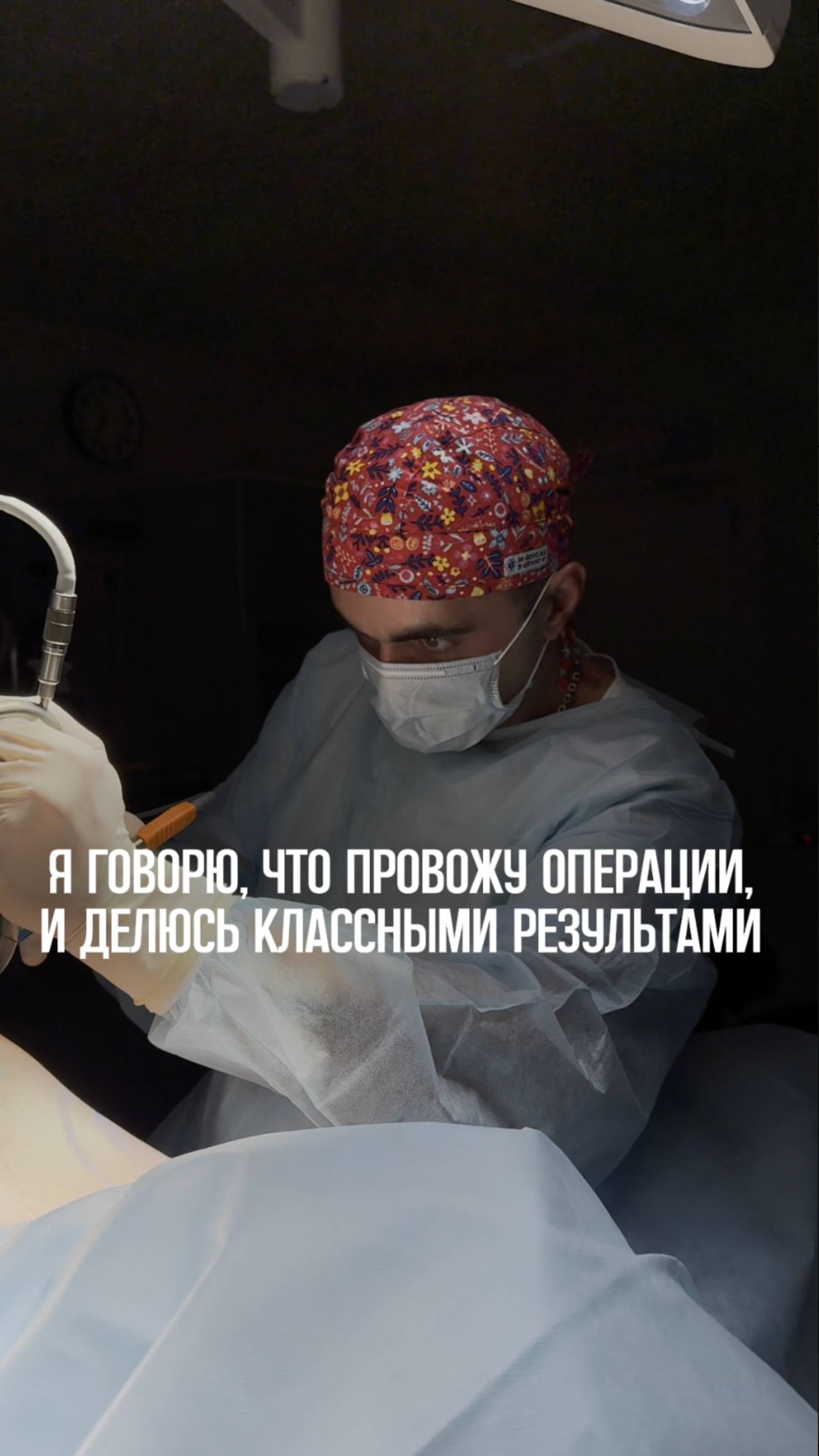 Я пластический хирург Шон Цион, и я всегда с радостью делюсь с вами делом своей жизни!  #шонцион
