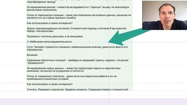 Друзья, продолжаем тему психология инвестора. Сегодня разберем, как на наше поведение влияют таки...