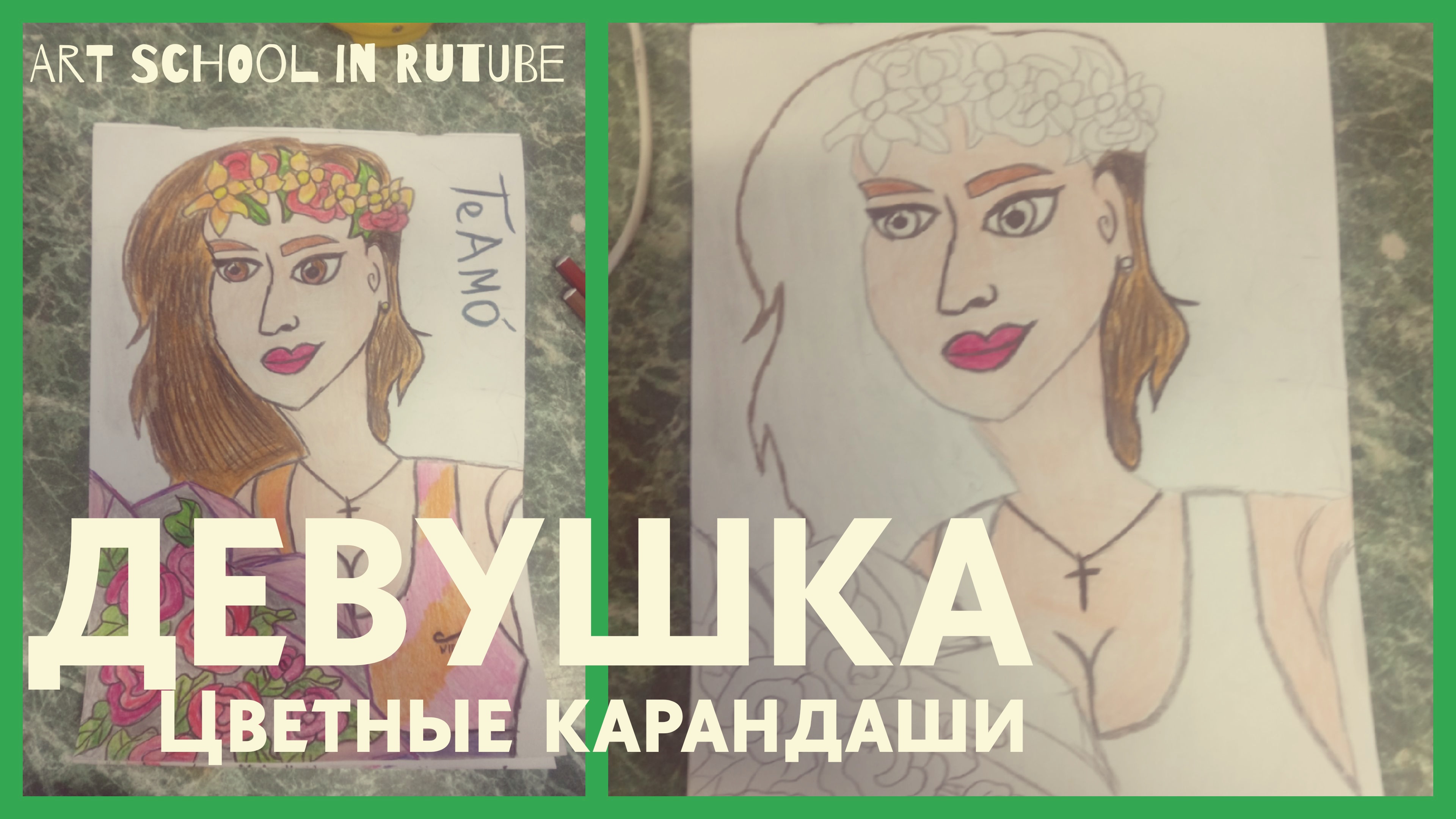 Как нарисовать и раскрасить Девушку | Цветными Карандашами