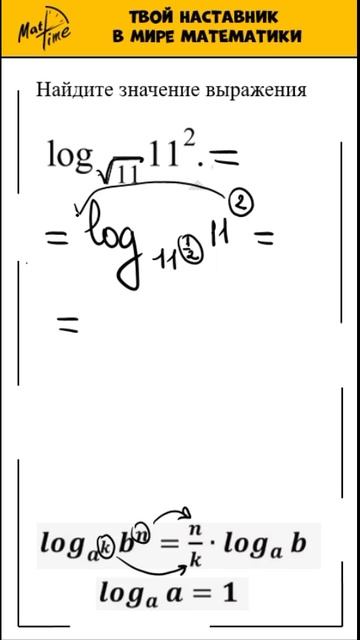 Логарифм, ЕГЭ БАЗА