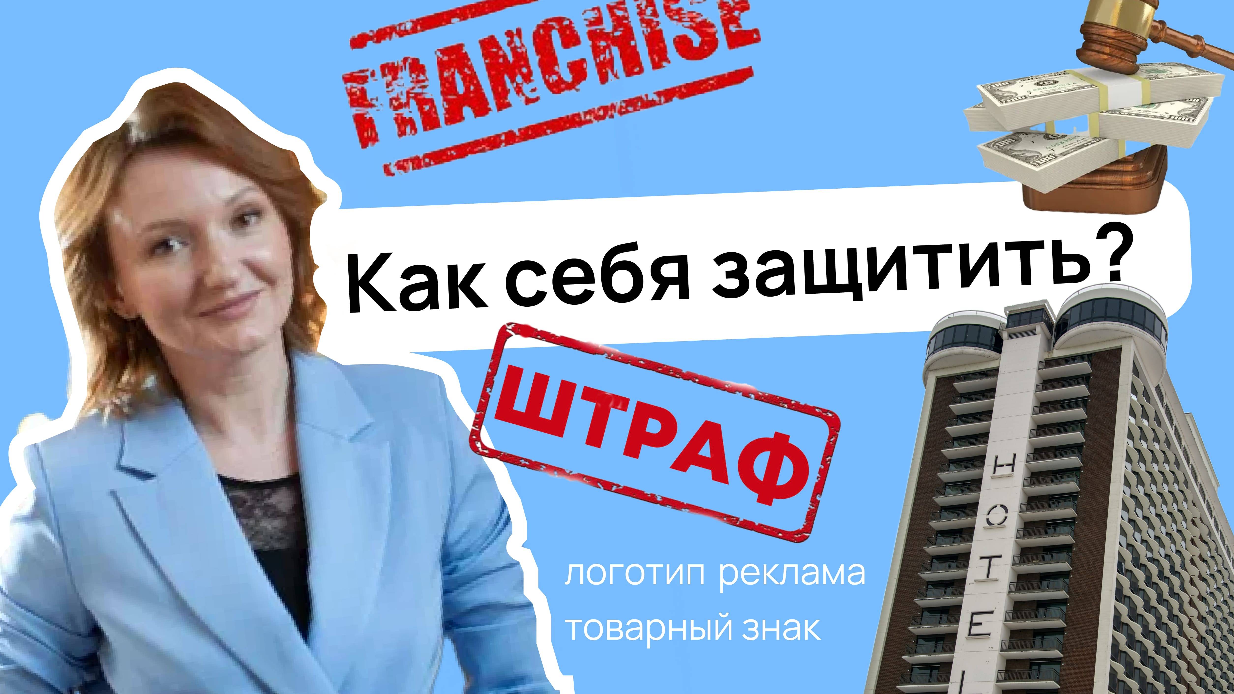 Товарный знак для отеля или гостевого дома: как зарегистрировать и защитить бренд.