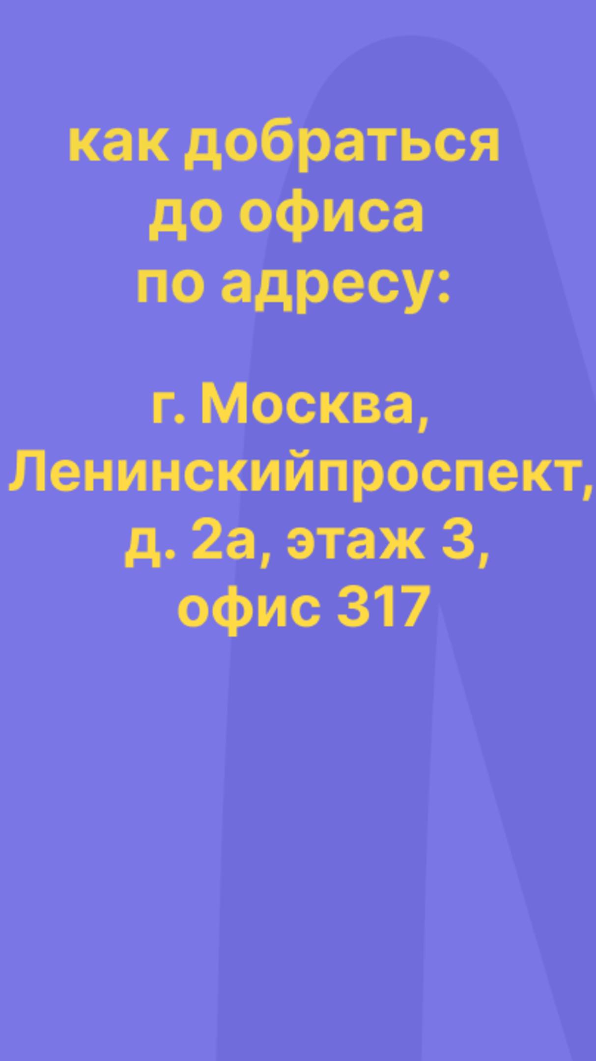 Как пройти к офису школы у м. Октябрьская