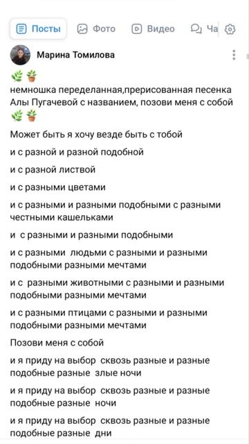 немношка переделанная,перерисованная с разными отличиями песенка 🌿🪴