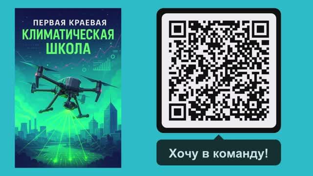 «ПЕРВАЯ КРАЕВАЯ КЛИМАТИЧЕСКАЯ ШКОЛА» Дополнительная общеобразовательная общеразвивающая программа