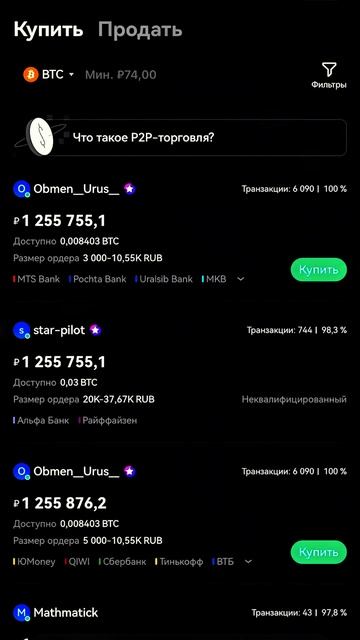 Покупаю USDT и превращаю в биткоин за 5 минут!