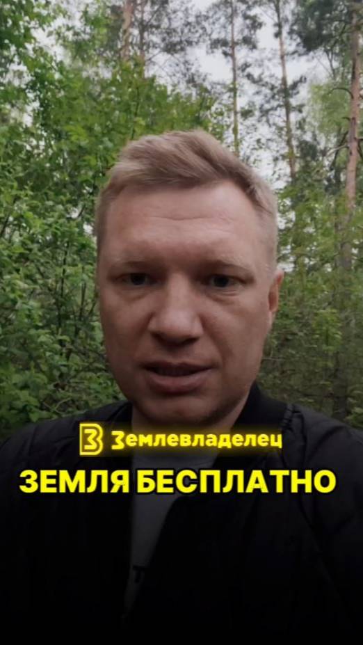 Земля бесплатно!