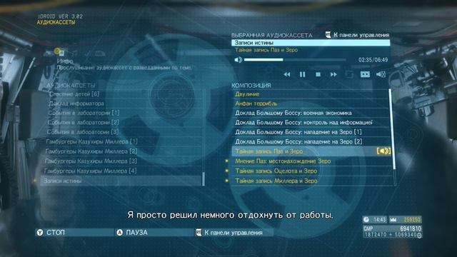 Metal Gear Solid V: Phantom Pain [PC] #64 Аудиозаписи