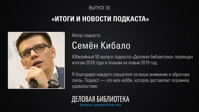 В50: Итоги и новости подкаста