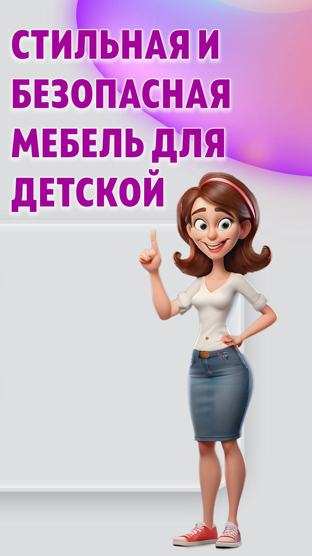Безопасная и многофункциональная для вашего ребёнка мебель