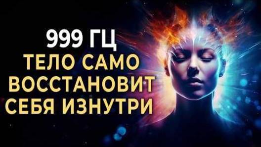 Медитация на привлечение и ускорение событий, от 432Гц до 999Гц (2 часа)