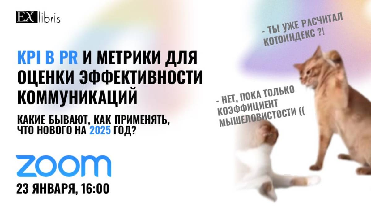 Дерево метрик и KPI в PR и интегрированных коммуникациях (2025)