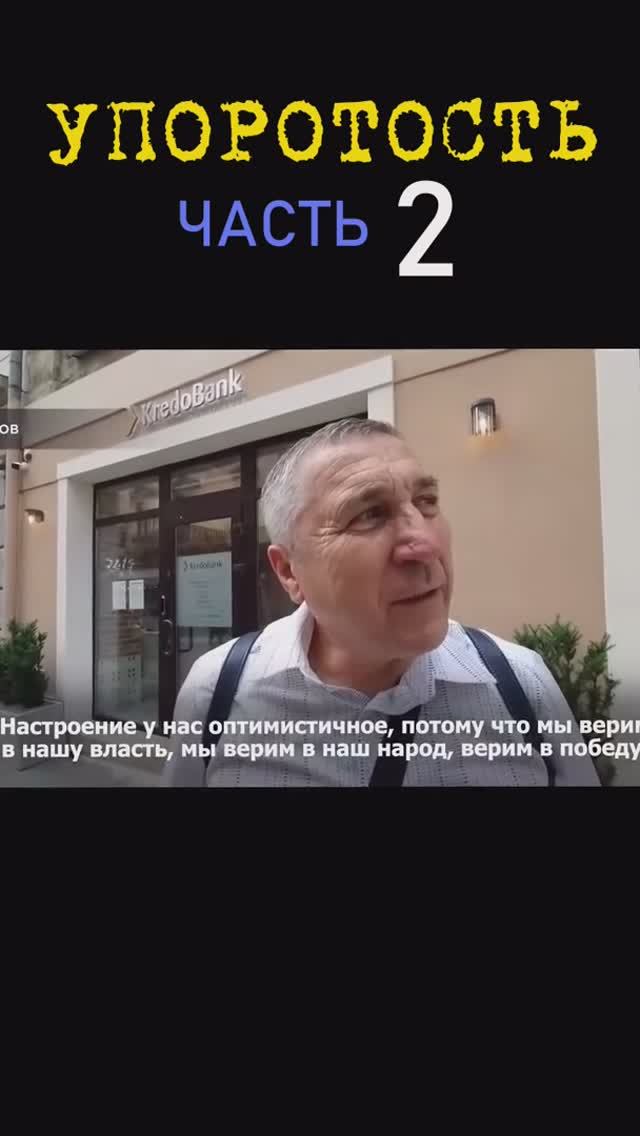 УПОРОТОСТЬ_2я часть