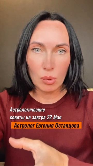 22 Мая. День информации. #астропрогноз #астрология #евгенияостапцова