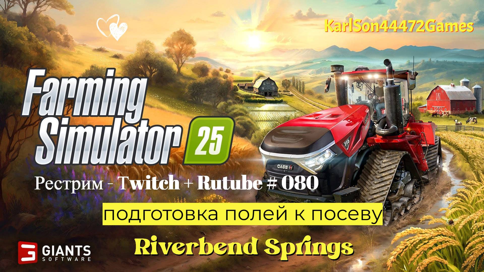 Farming Simulator 25 / Сентябрь - сбор урожая / РЕСТРИМ - Твич+Rutube #080