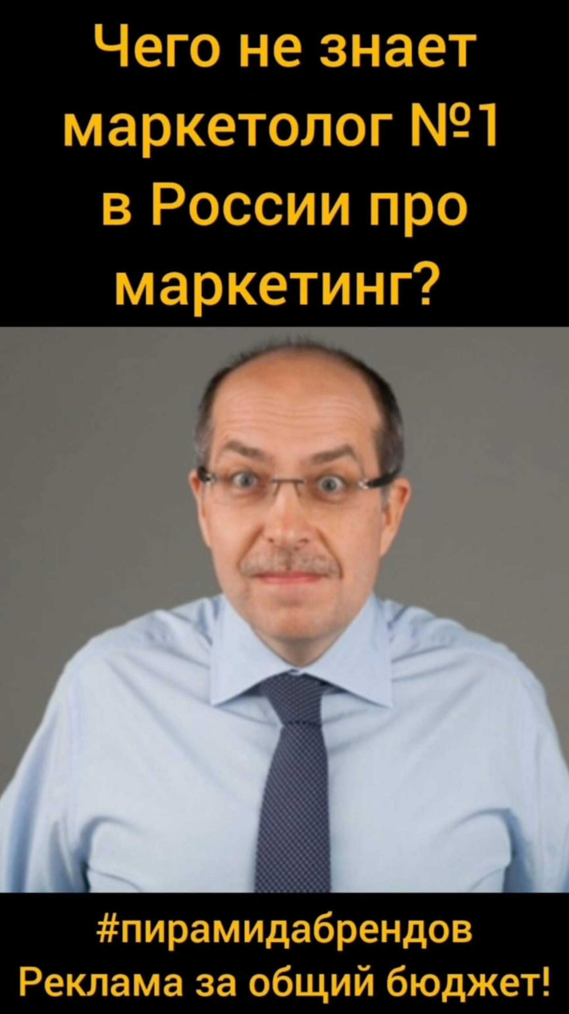 🔥Чего не знает маркетолог №1 в России Игорь Манн про маркетинг?🤦