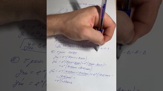 ОДУ. 10б Пример решения линейного неоднородного ДУ со специальной правой частью