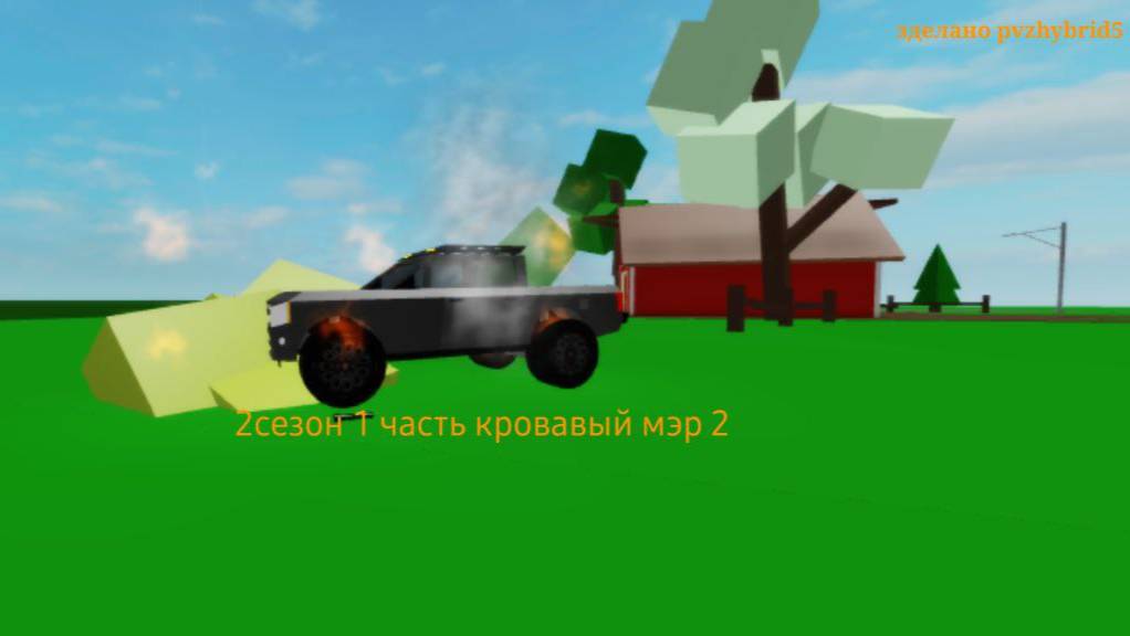 1часть 2сезон кровавый мэр 2