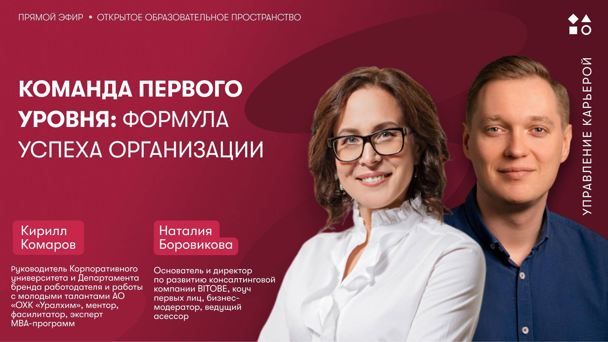 Команда первого уровня: формула успеха организации