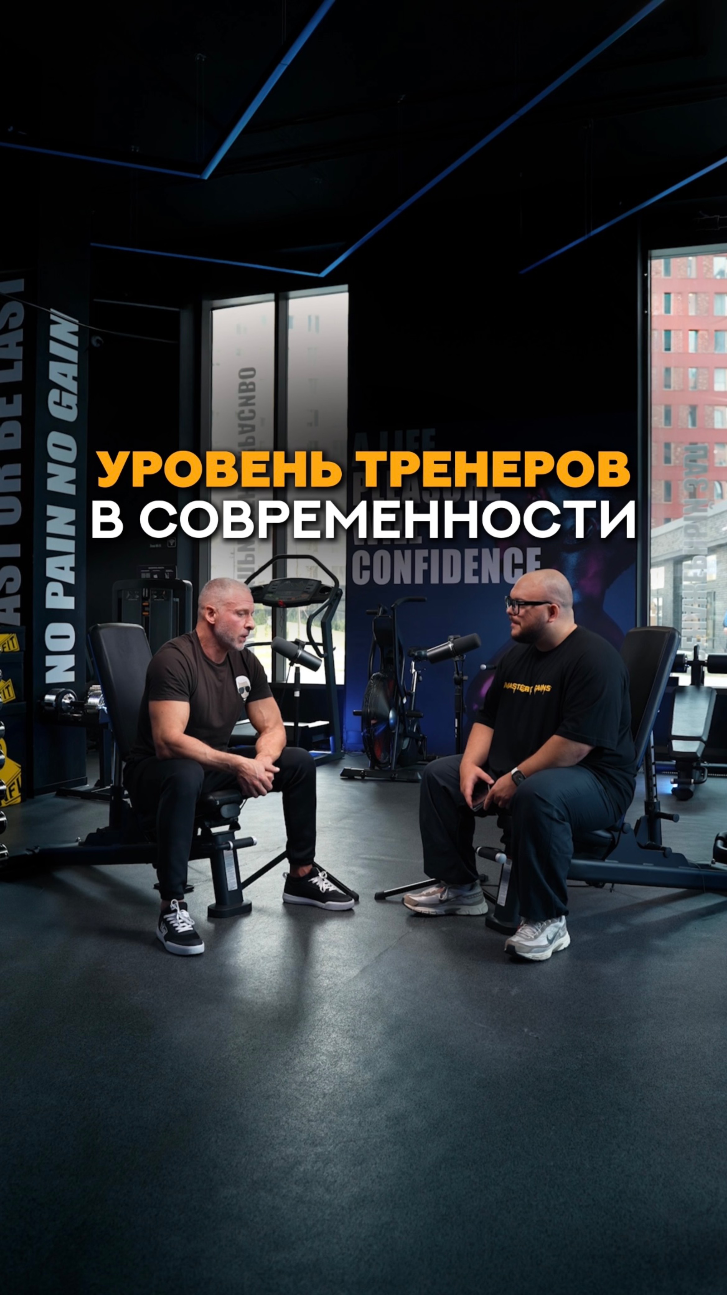 Обсуждаем компетенции современных фитнес тренеров #фитнес #тренер #тренировки #спорт #фитнесклуб