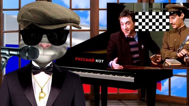 Русский Кот     Глеб Жеглов и Володя Шарапов