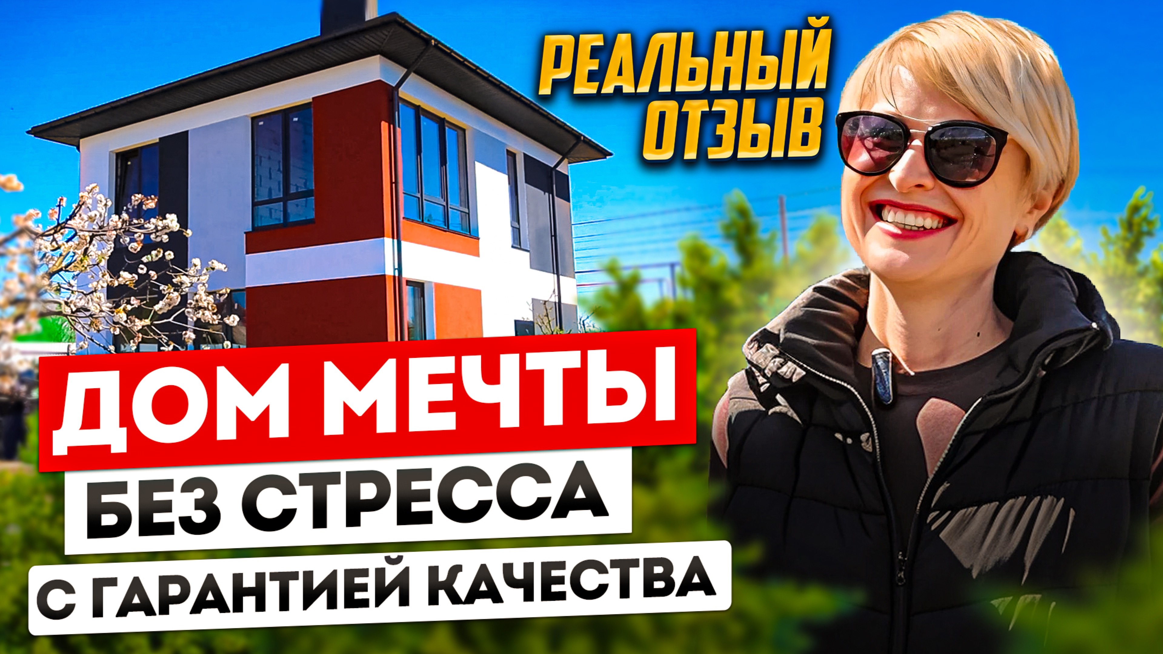 Как мы построили идеальный дом с LUKS — честный отзыв семьи с детьми