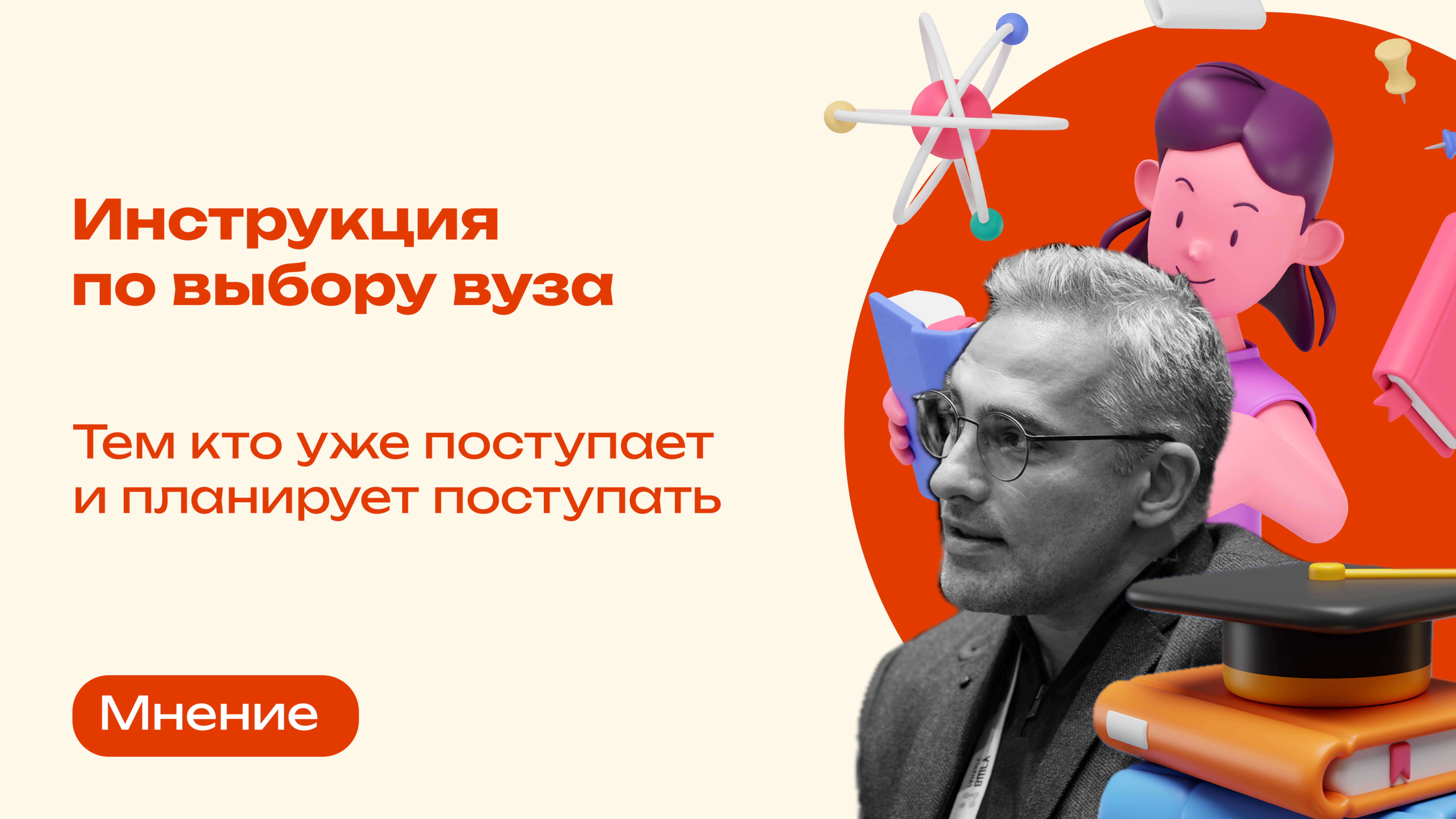 Инструкция по выбору вуза