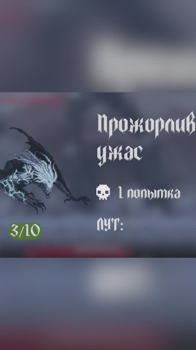 Моя база о The last faith | Прожорливый ужас #игры #thelastfaith #боссы